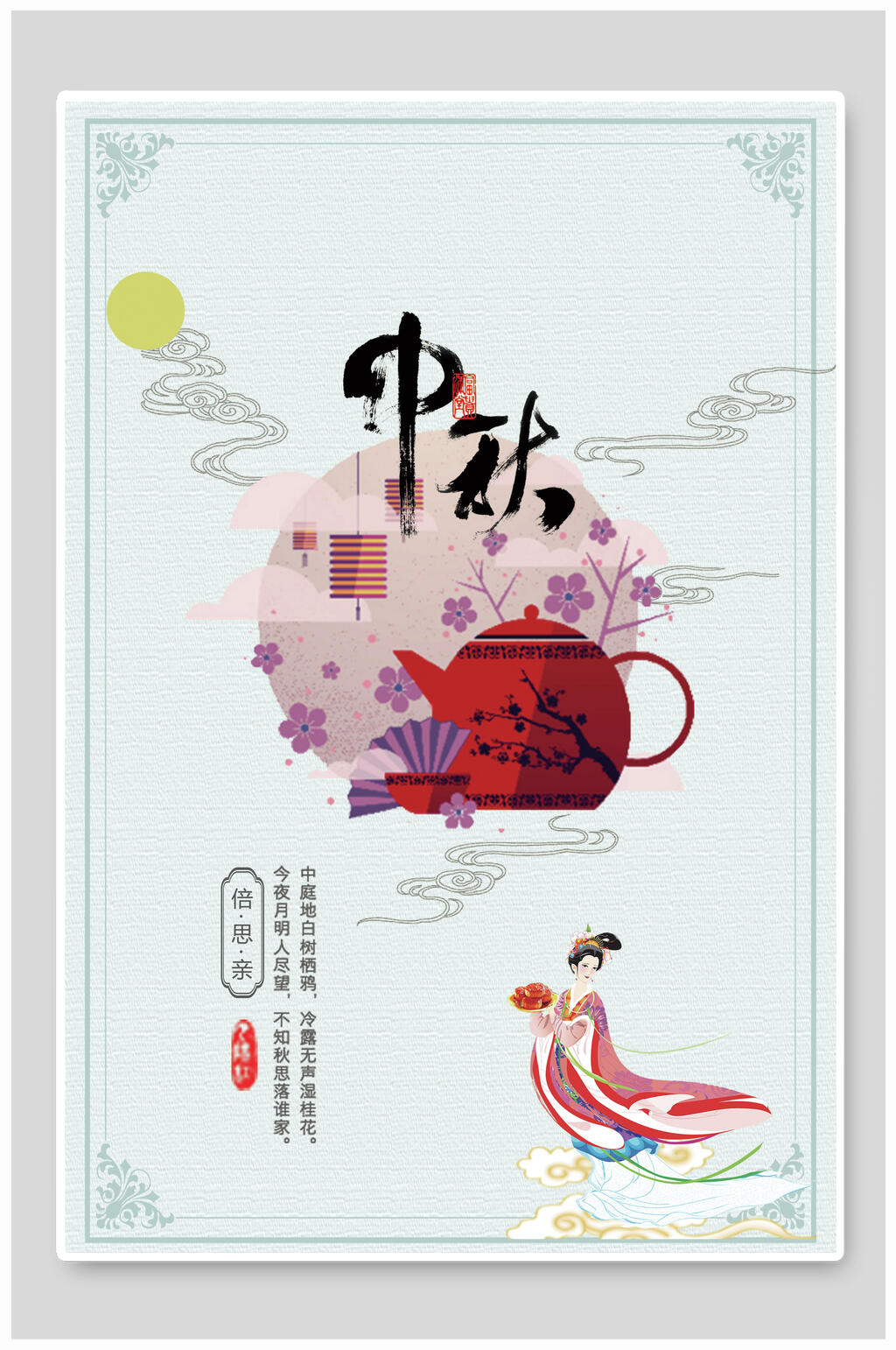 中國風(fēng)中秋節(jié)海報素材
