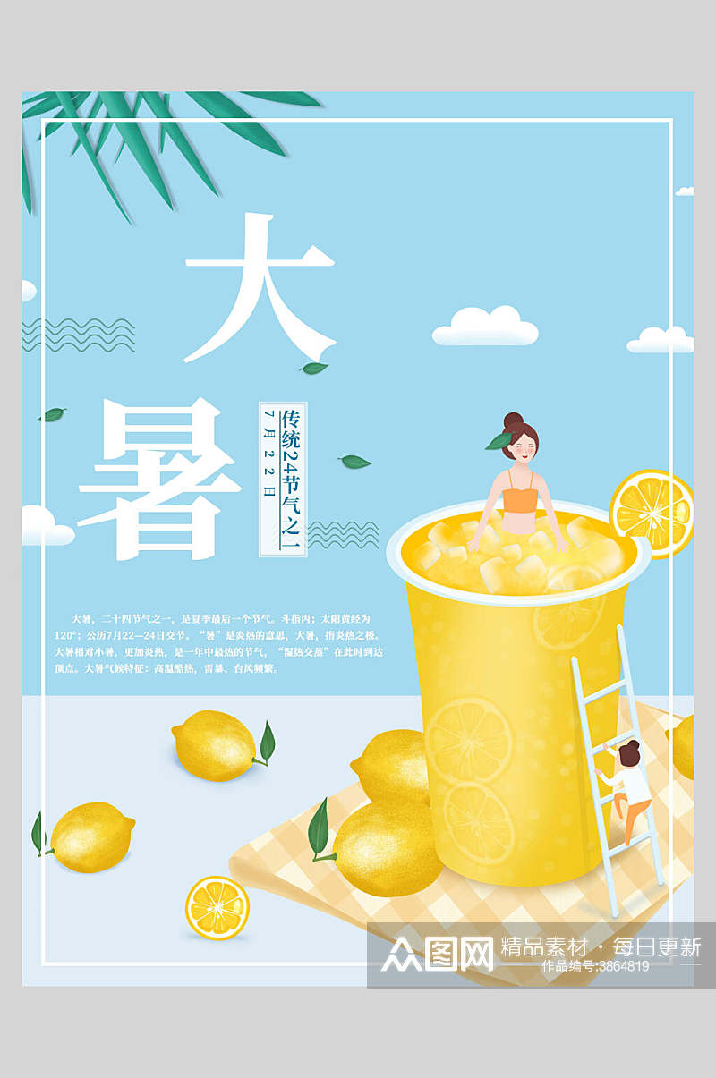 黄色柠檬大暑节气海报素材