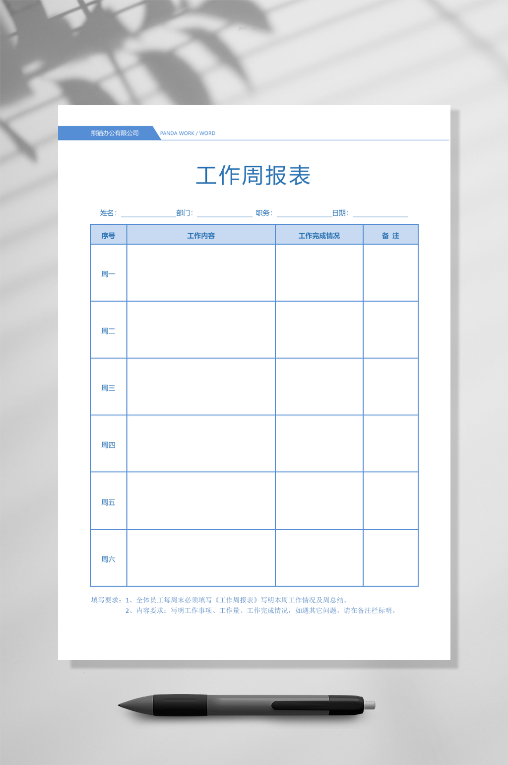 蓝色线条工作报告WORD素材