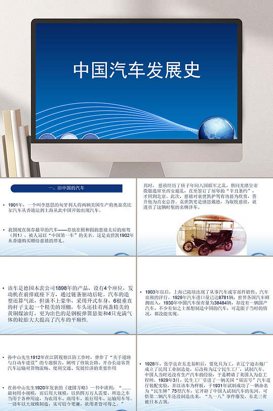 中国汽车发展史ppt