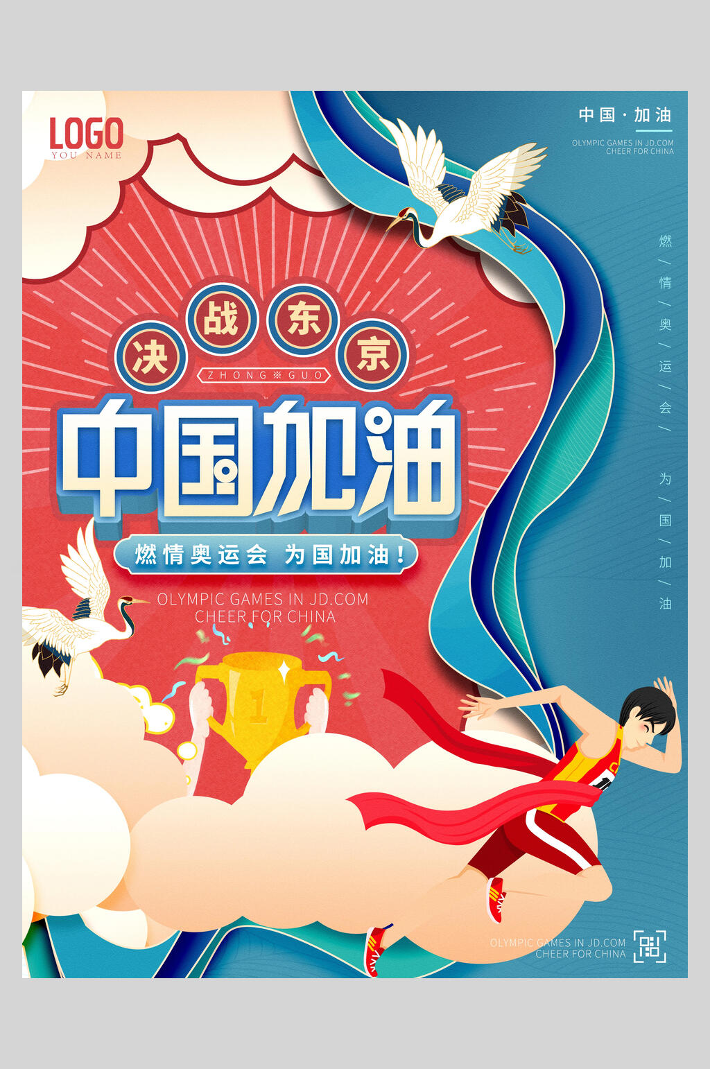 红蓝色东京奥运会海报素材