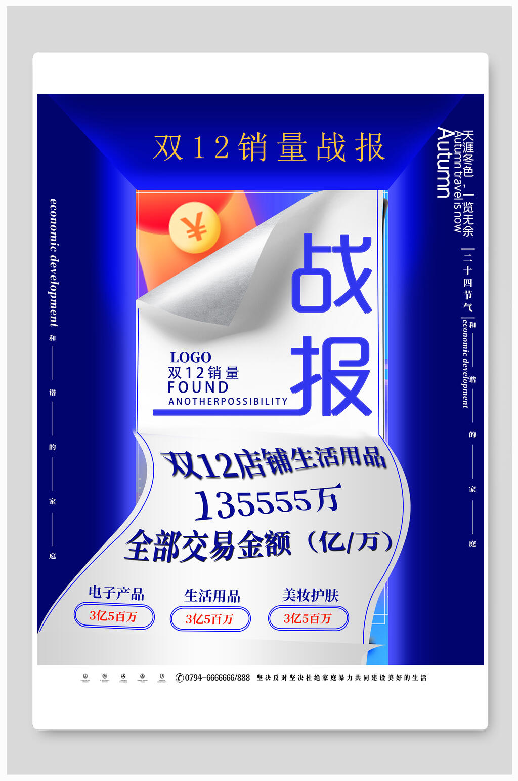 简约蓝色双十二海报素材