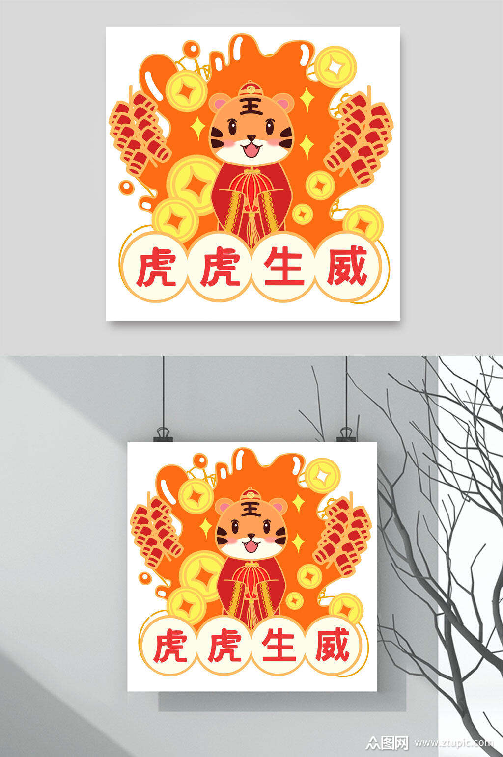 虎虎生威虎年卡通形象新年素材素材