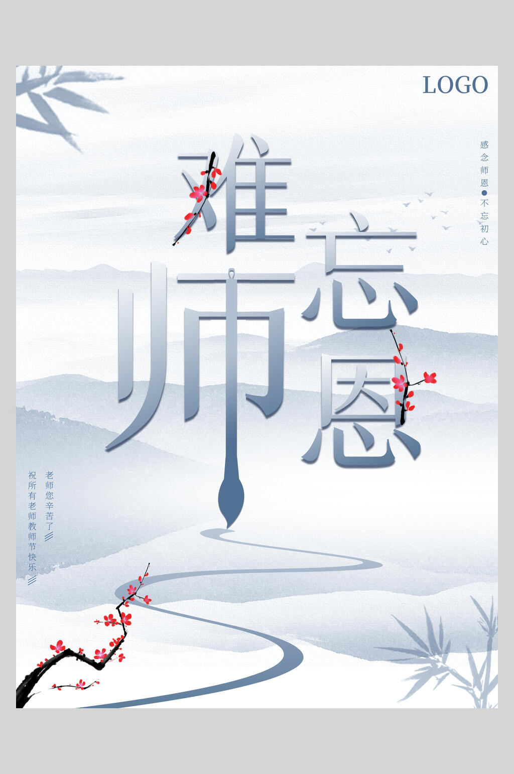 中国风教师节海报素材
