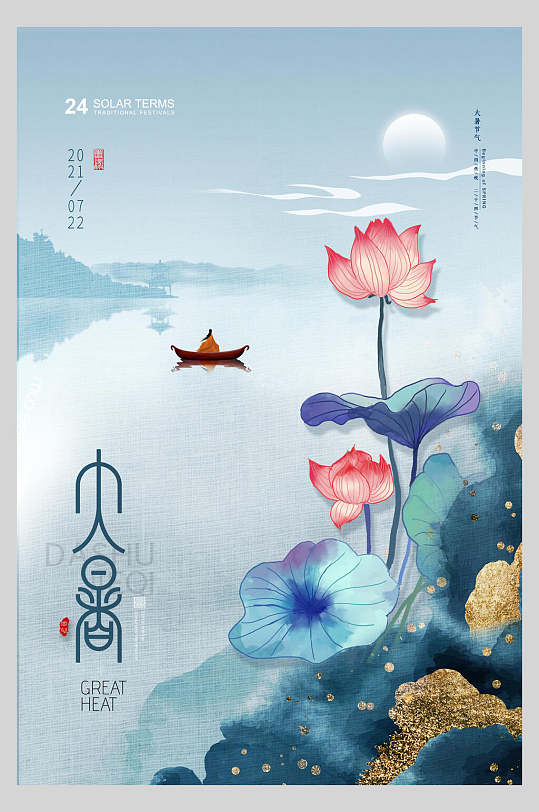 中国风水墨莲花风景大暑节气海报