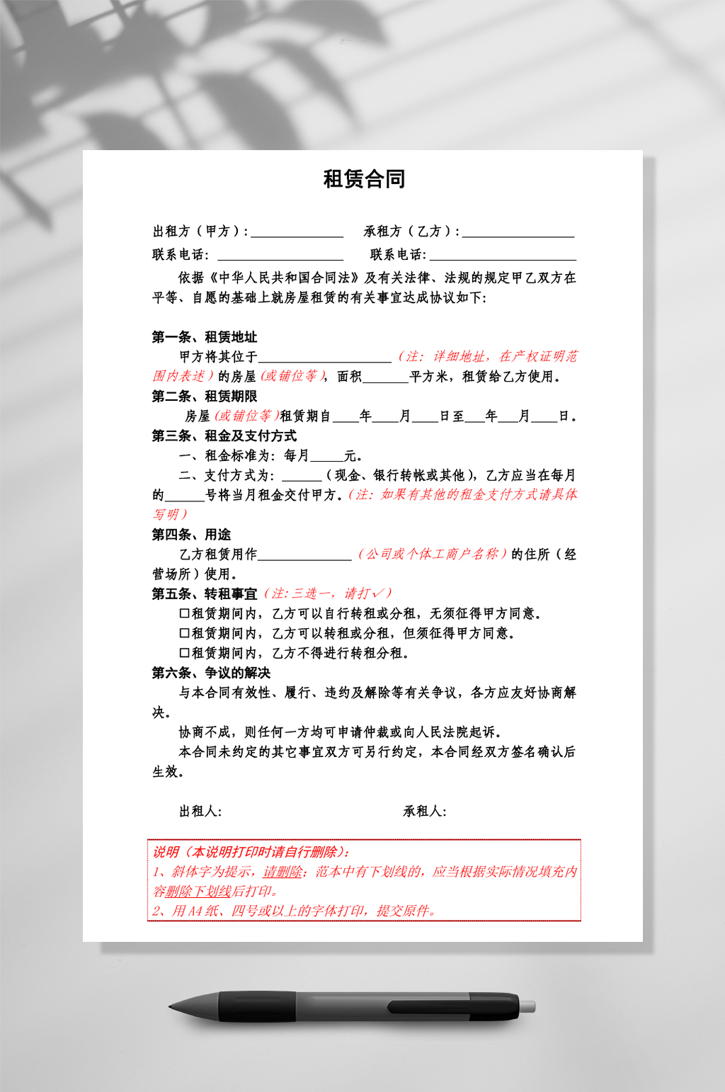 简约租赁合同WORD素材