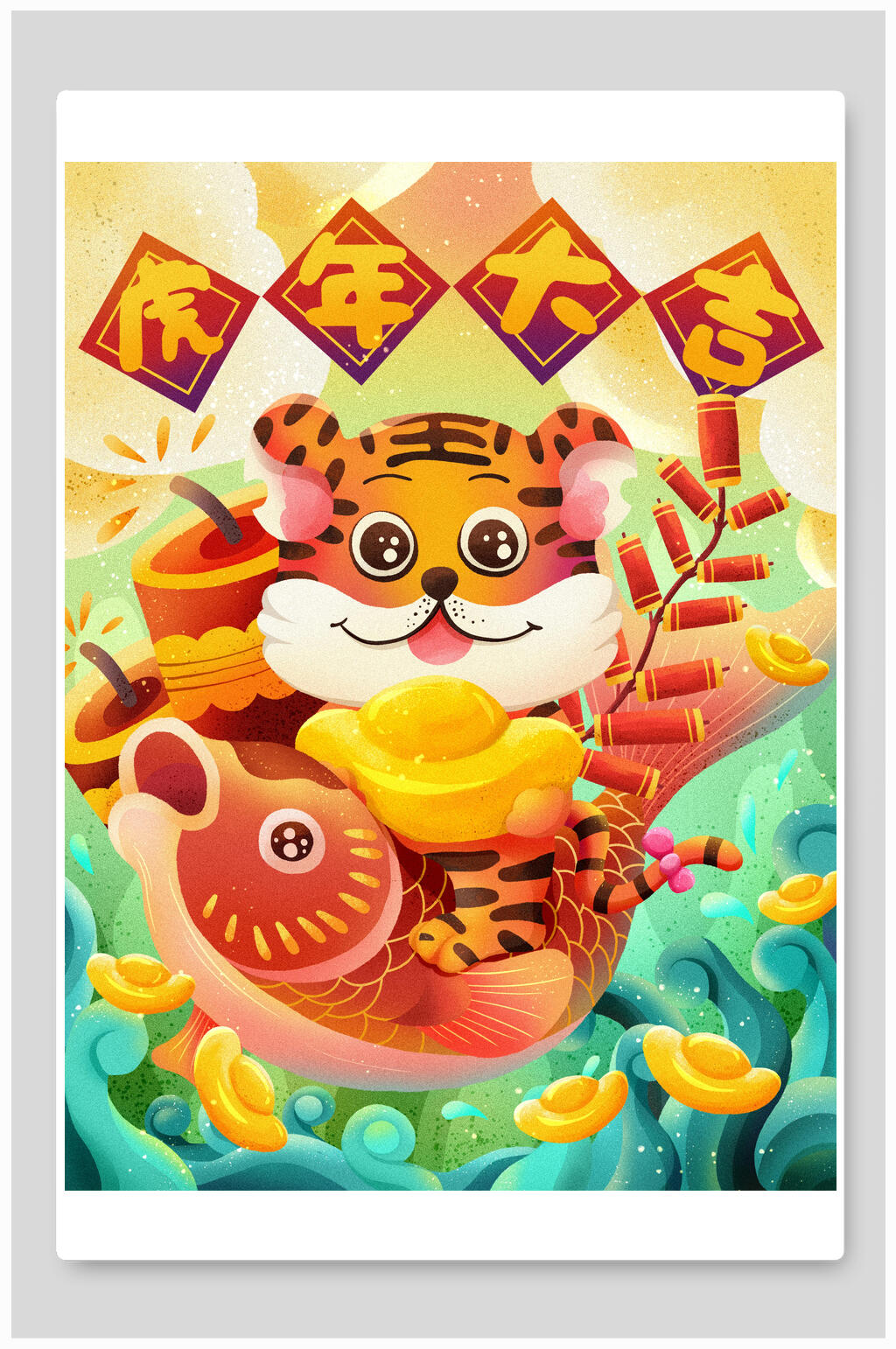 虎年大吉虎年插画素材