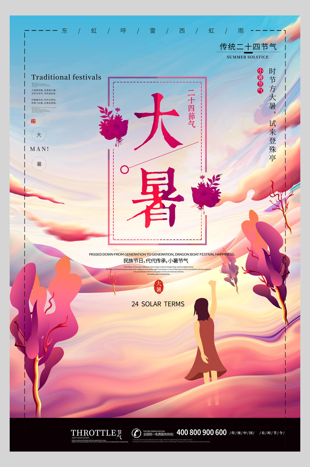 蓝紫色动漫女孩大暑节气海报素材