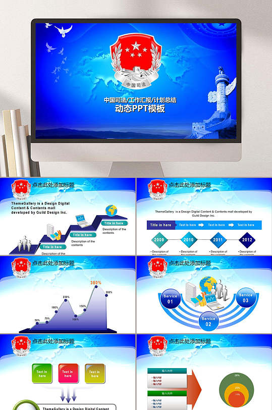 中国司法工作汇报计划总结法律律师讲堂ppt