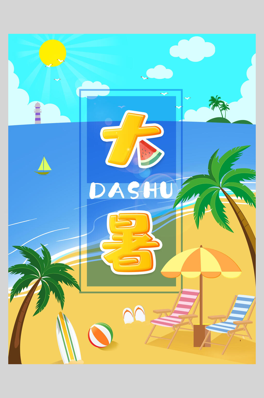 沙滩椰子树大暑节气海报素材
