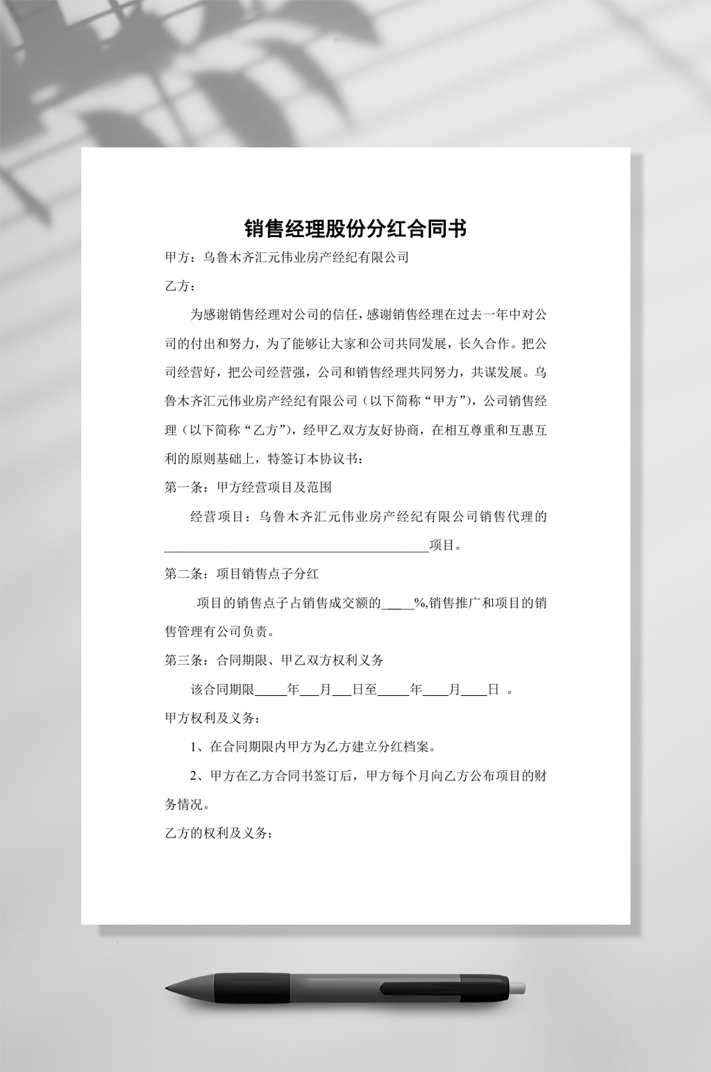 员工股份分红合同书定稿WORD素材