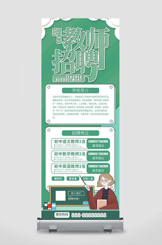 绿色招聘易拉宝图片-绿色招聘易拉宝设计素材-绿色招聘易拉宝模板下载