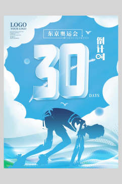 蓝色倒计时东京奥运会海报
