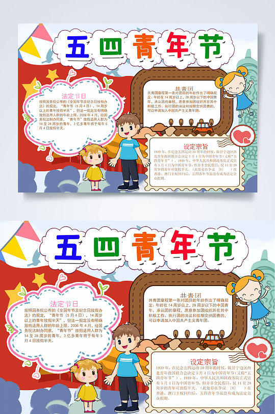卡通插画五四青年节青年节小报WORD-众图网