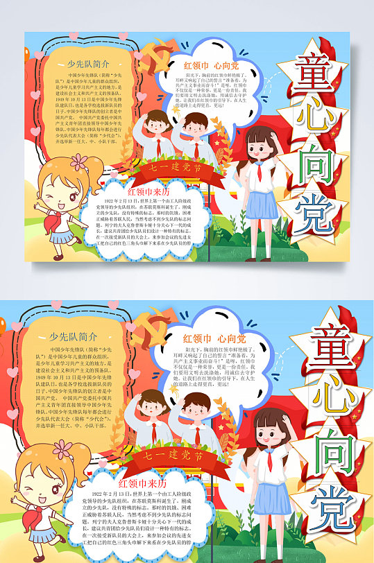 童心党手抄报图片-童心党手抄报设计素材-童心党手抄报模板下载