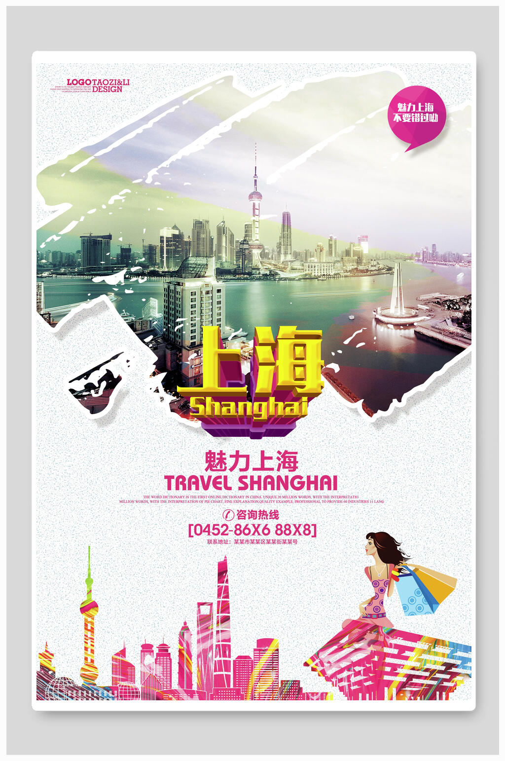 美丽上海上海旅游宣传海报素材