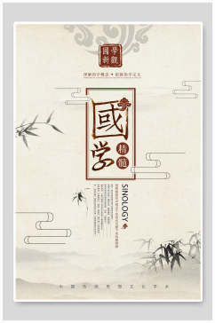 竹子中国风海报