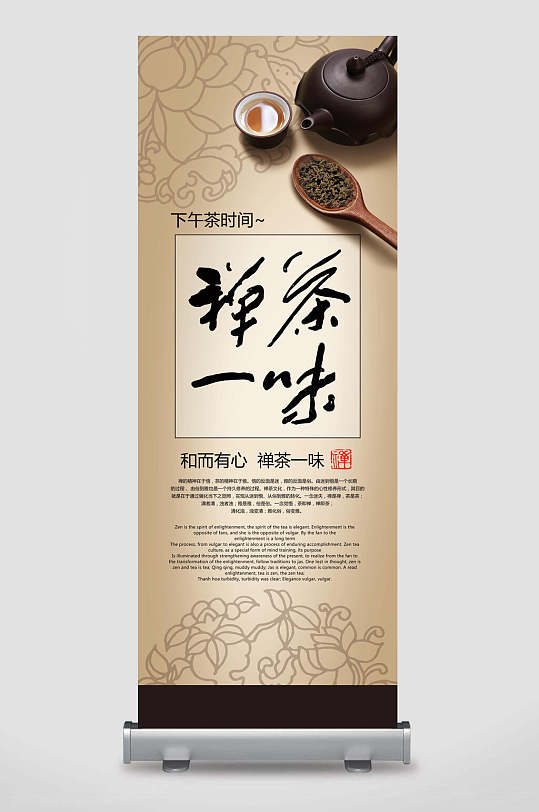 禅茶一味茶道新茶上市展架易拉宝