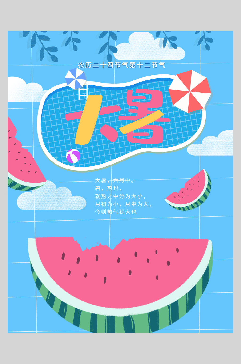 蓝色被咬的西瓜大暑节气海报素材