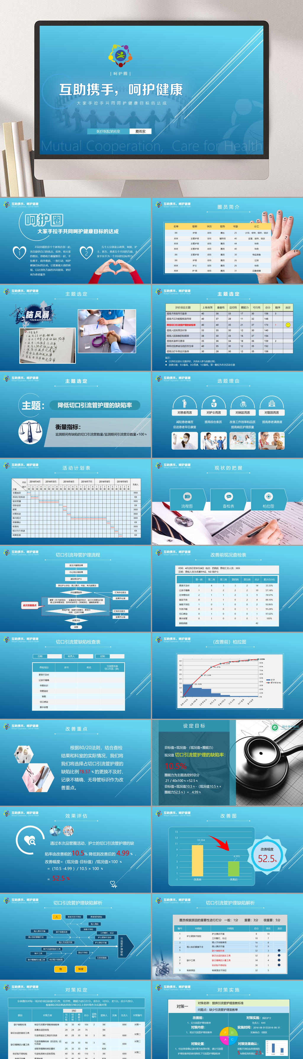 蓝色互助携手呵护健康医疗护理PPT素材