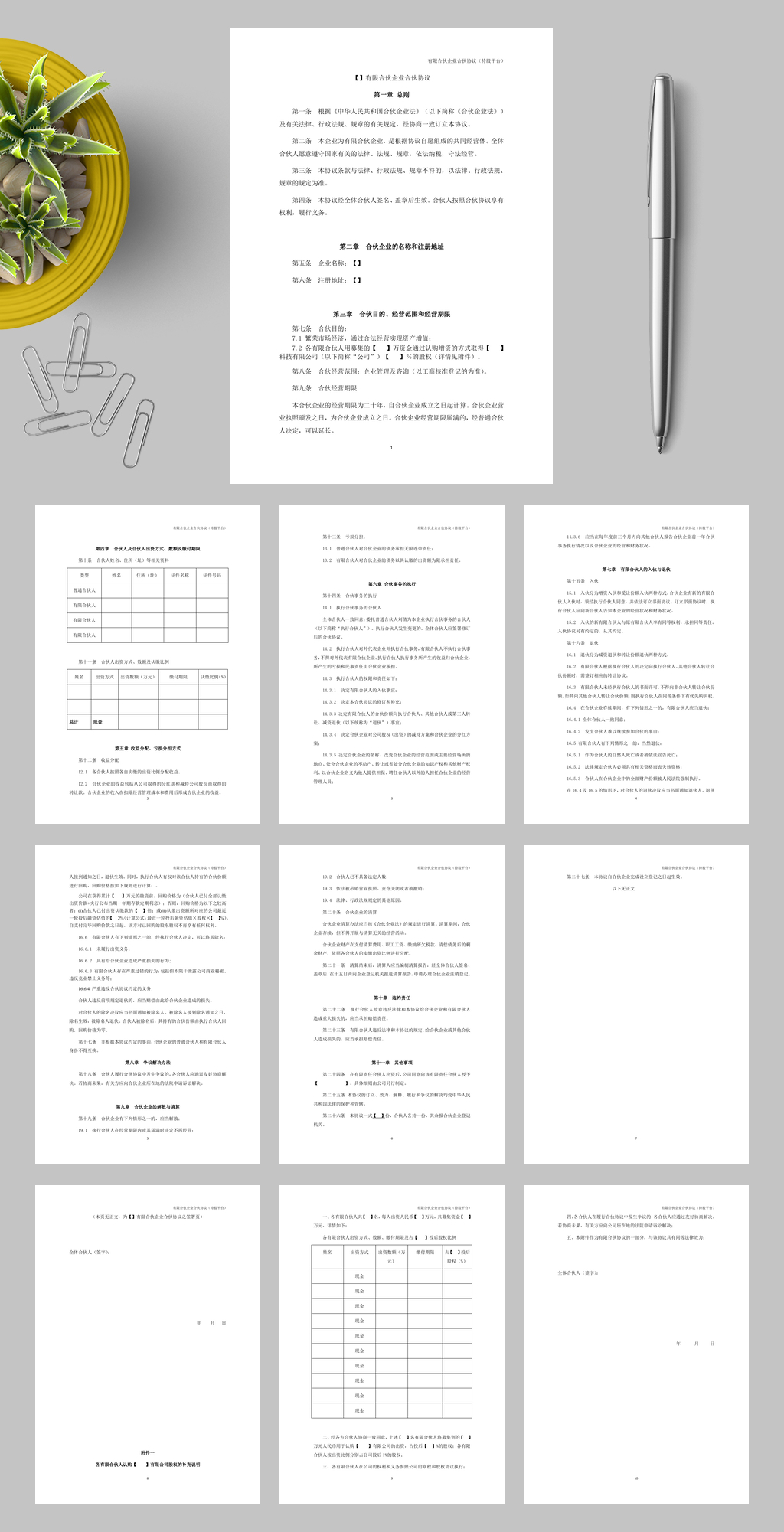 X有限合作企业合作协议WORD素材