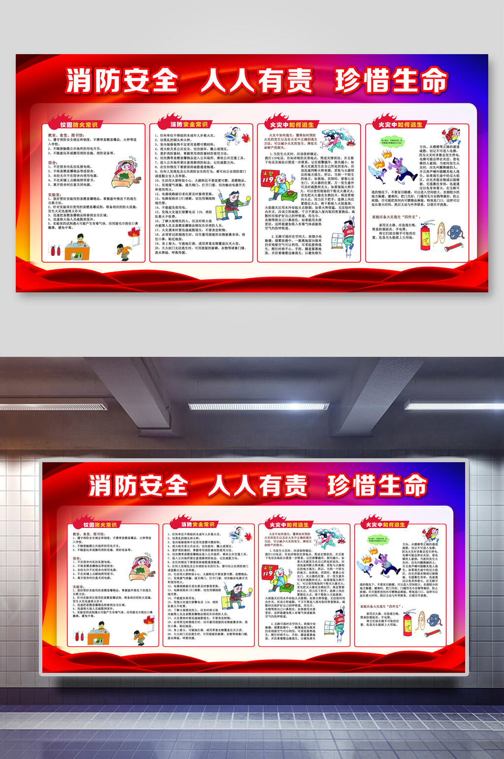 珍惜生命消防安全宣传展板素材