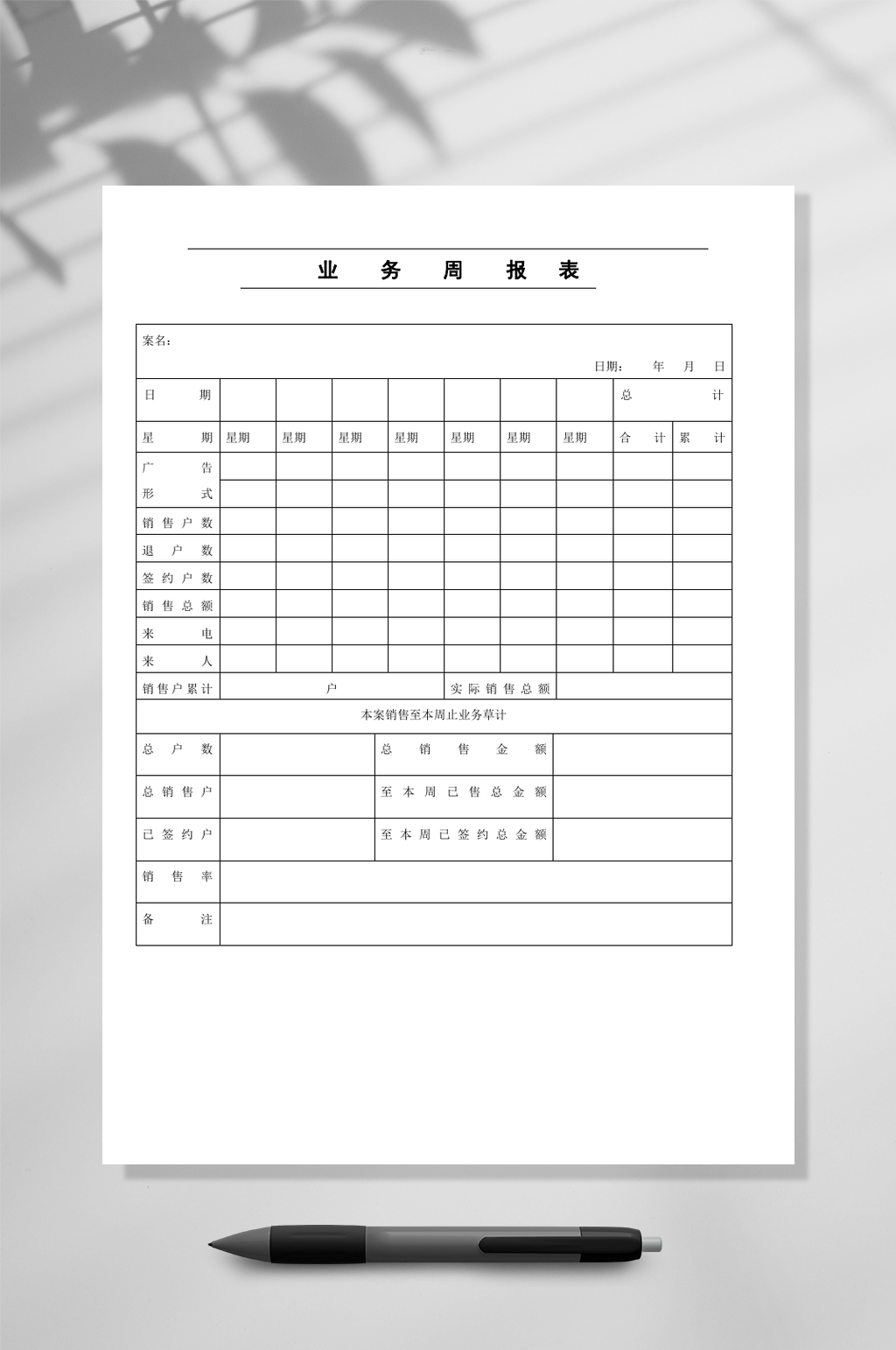 黑白工作报告WORD素材