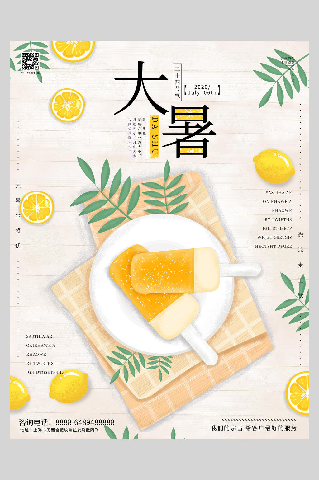 黄色冰棒大暑节气海报素材