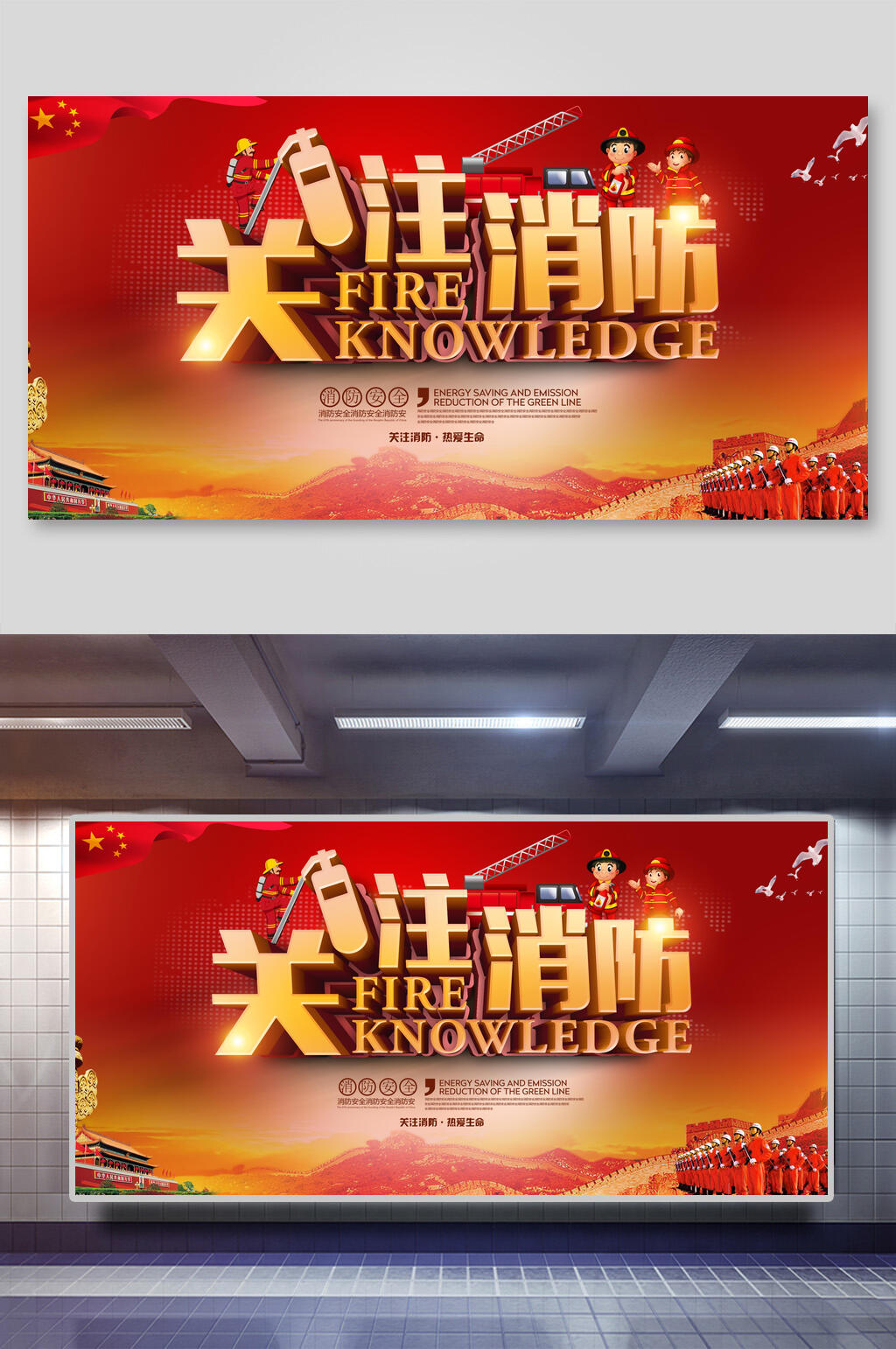 关注消防消防安全宣传展板素材