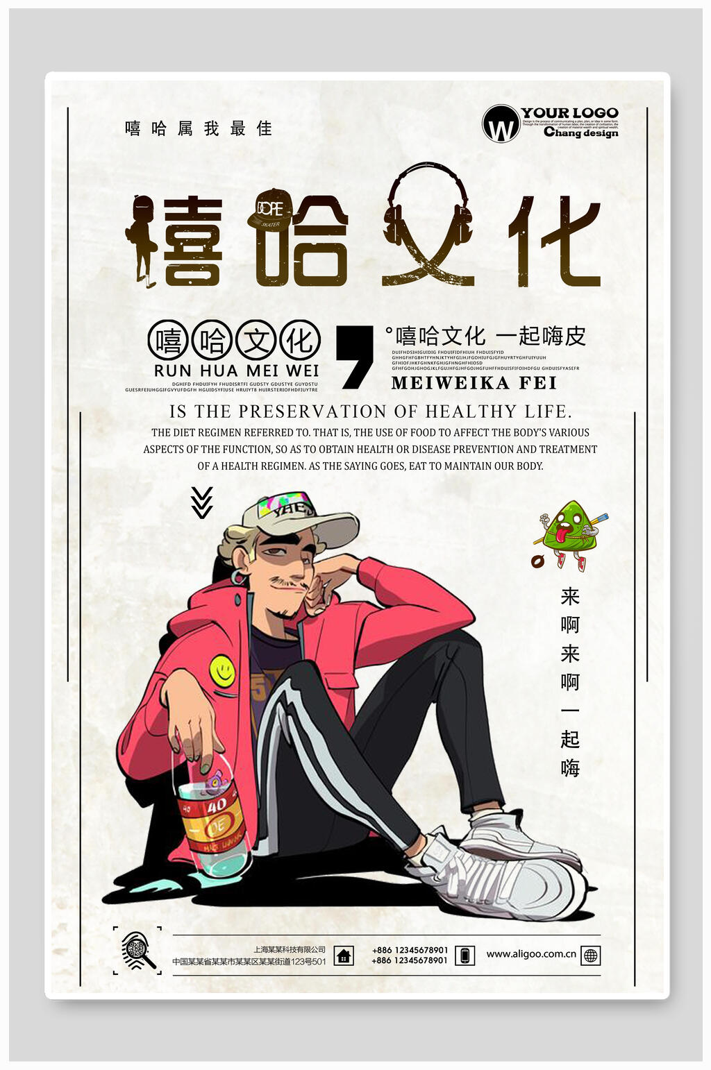 嗨皮嘻哈文化海报素材