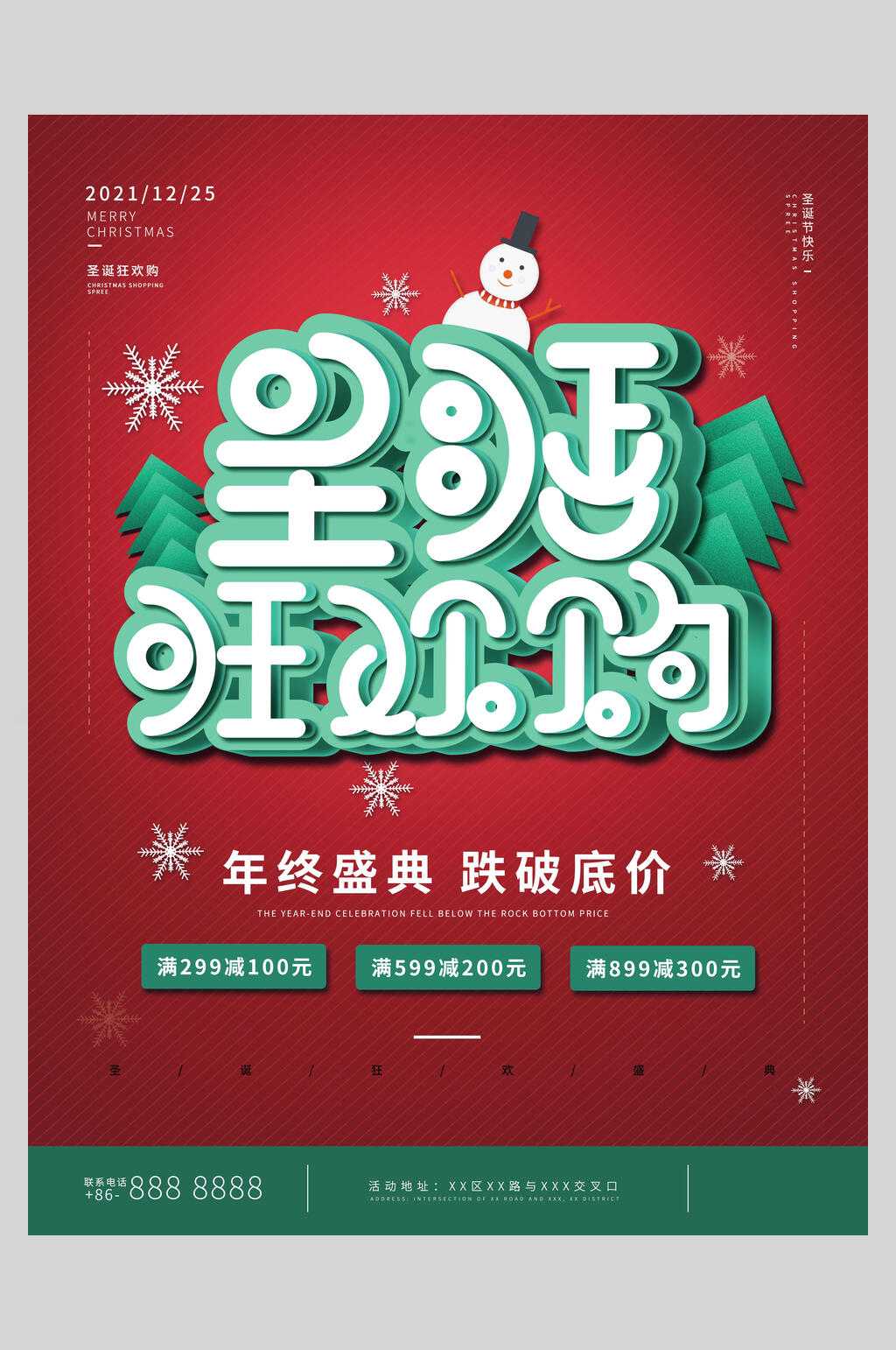 圣诞节狂欢插画风海报素材