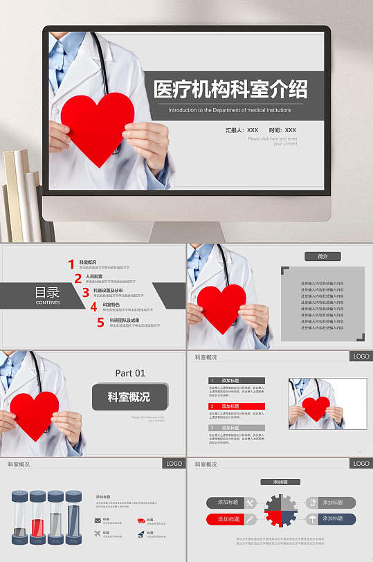 大气爱心医疗机构科室介绍ppt