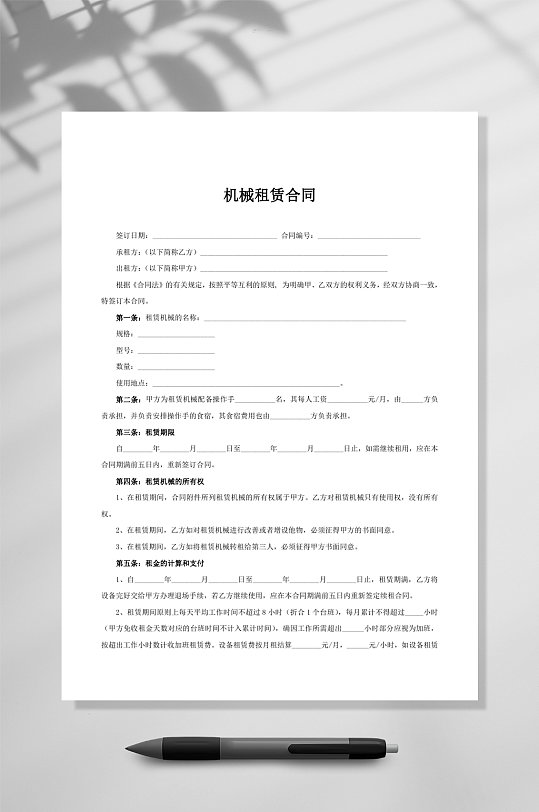 机械租赁合同WORD-众图网