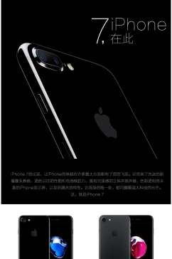 黑色iPhone7手机五金电器电商详情页