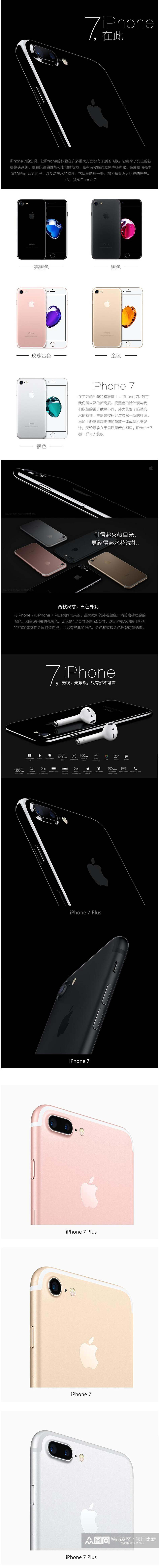 黑色iPhone7手机五金电器电商详情页素材