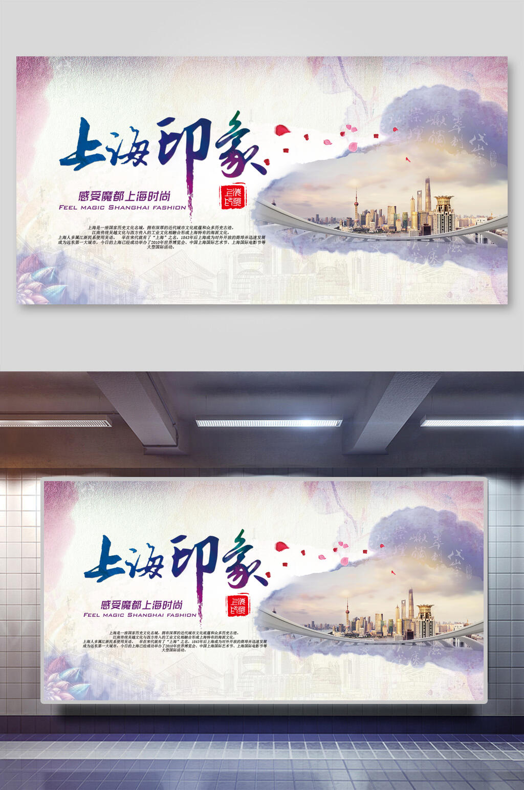 上海旅游宣传展板素材