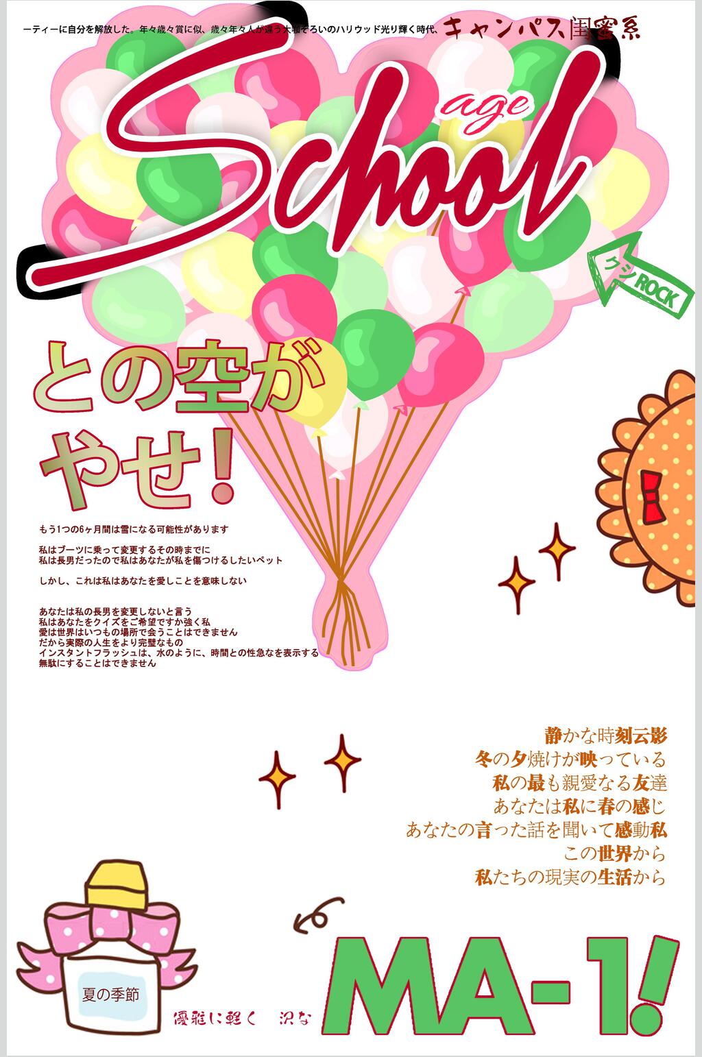 简约气球日系杂志文字素材素材