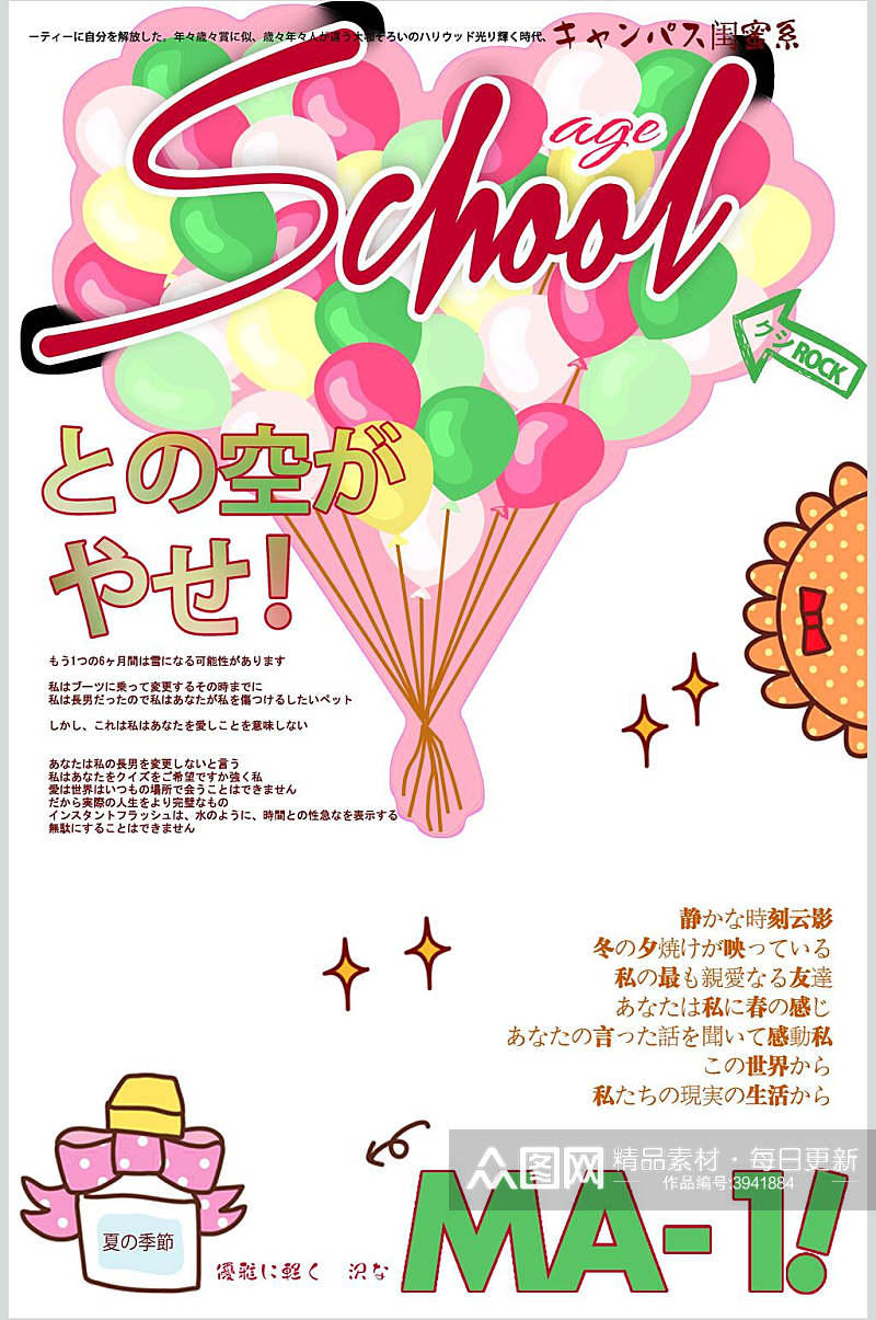 简约气球日系杂志文字素材素材