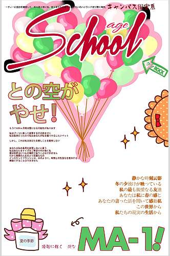 简约气球日系杂志文字素材