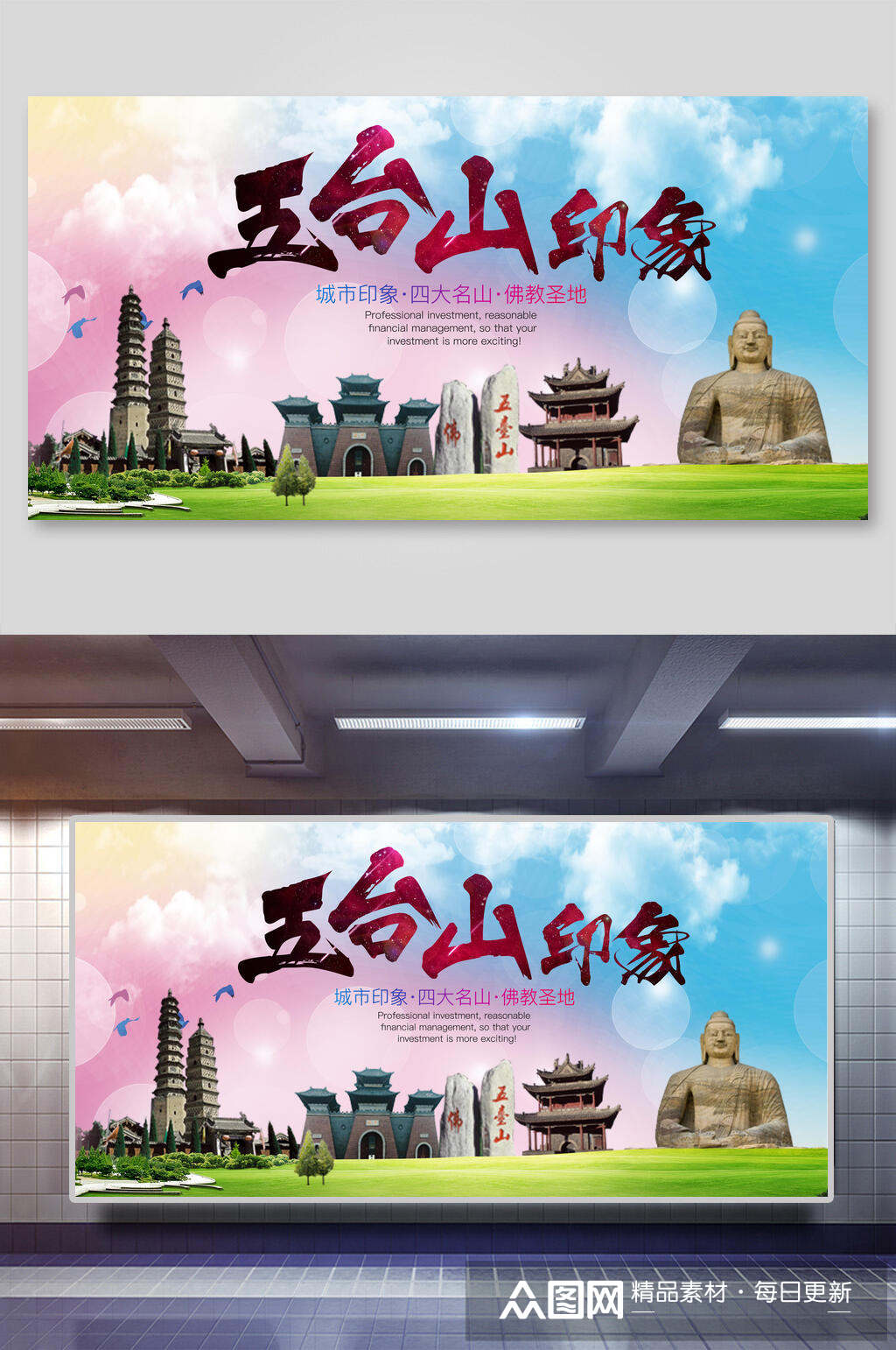 五台山印象城市印象四大名山佛教圣地五台山旅行主题展板