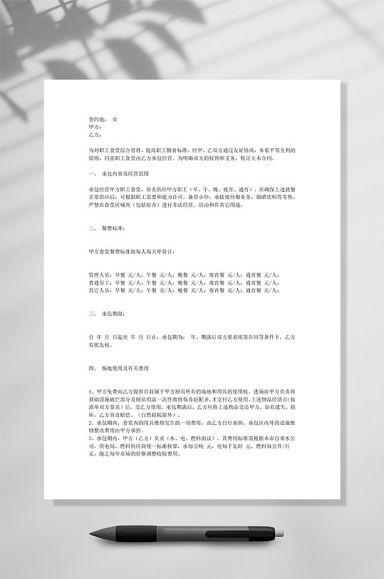 通用食堂承包协议45WORD