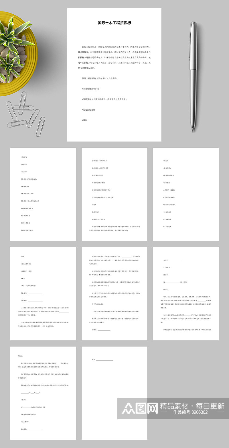 国际土木工程招投标WORD素材