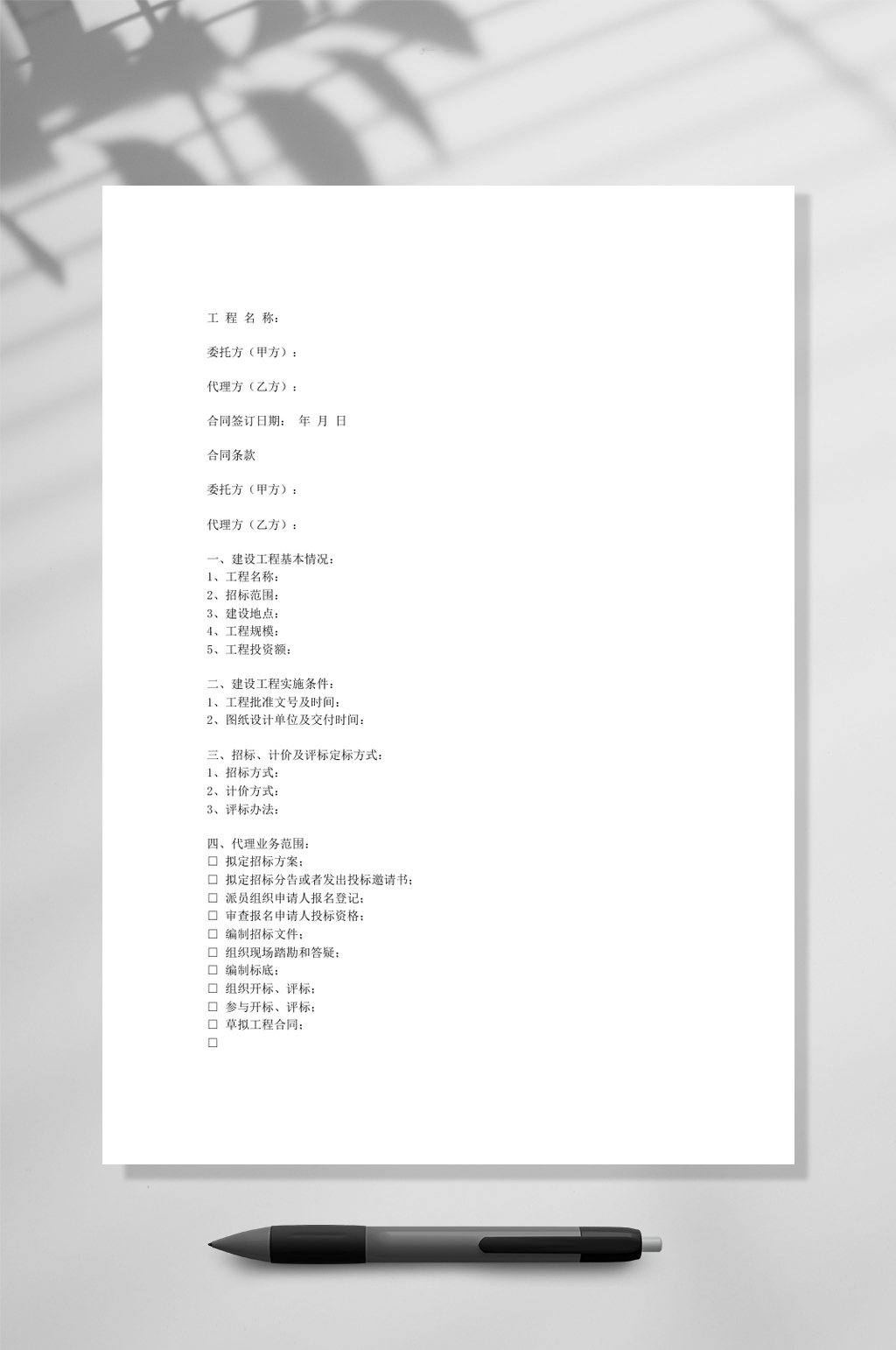 委托招标代理合同WORD素材