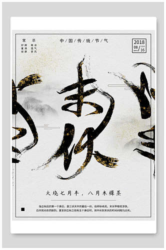 艺术字中国风海报
