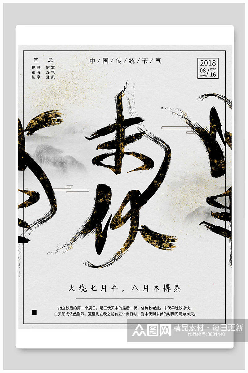 艺术字中国风海报素材