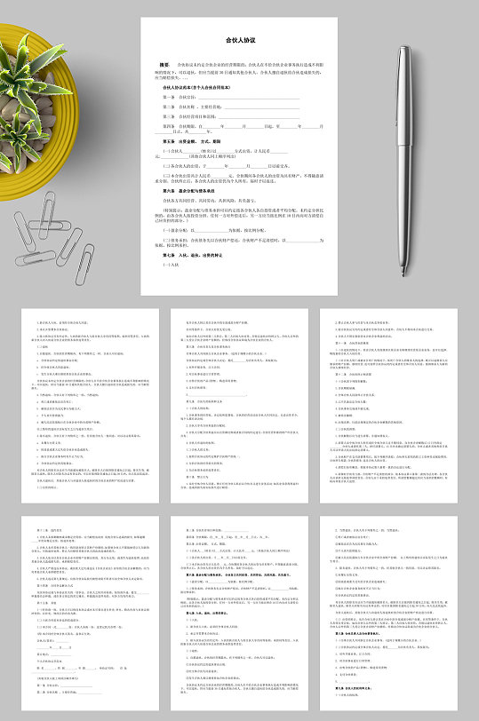 合伙人协议范本含个人合伙合同范本WORD-众图网