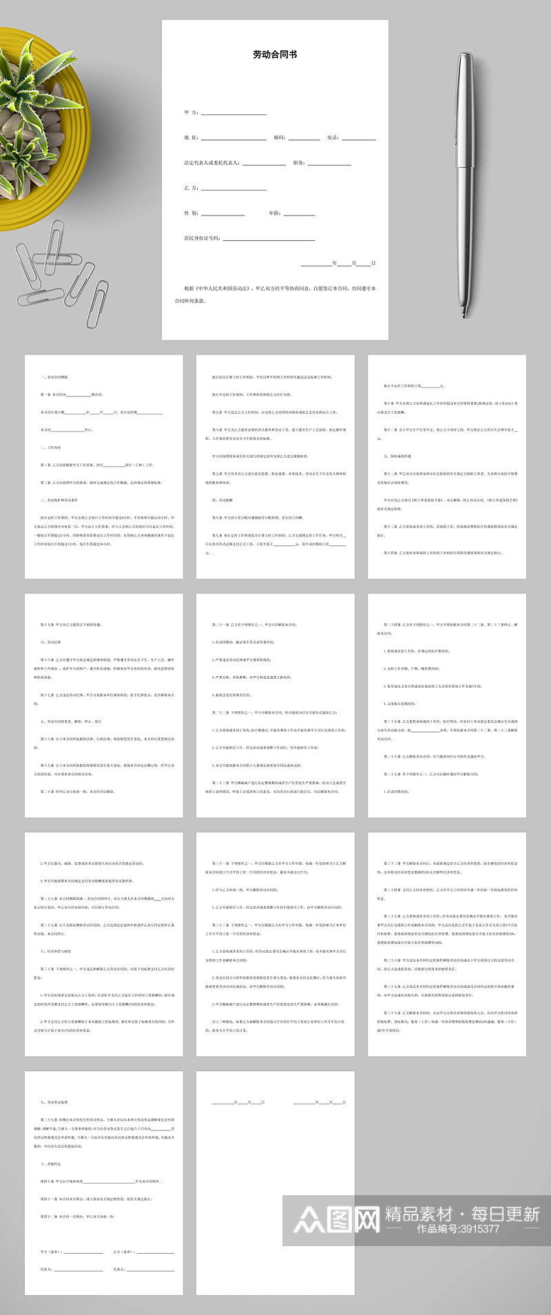 时尚劳动合同书WORD素材