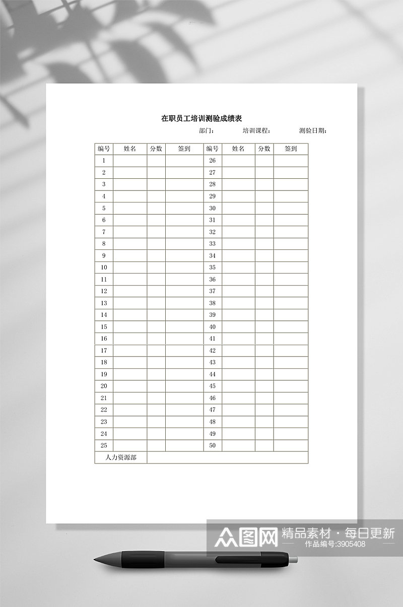 简约在职员工培训测验成绩表WORD素材