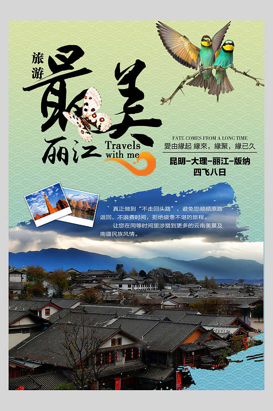 最美丽江丽江旅游海报-众图网