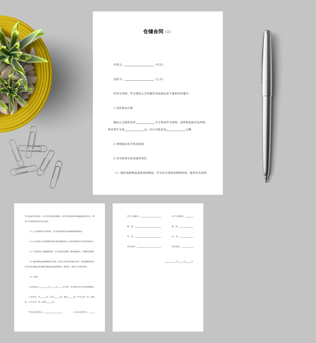 仓储合同四WORD素材